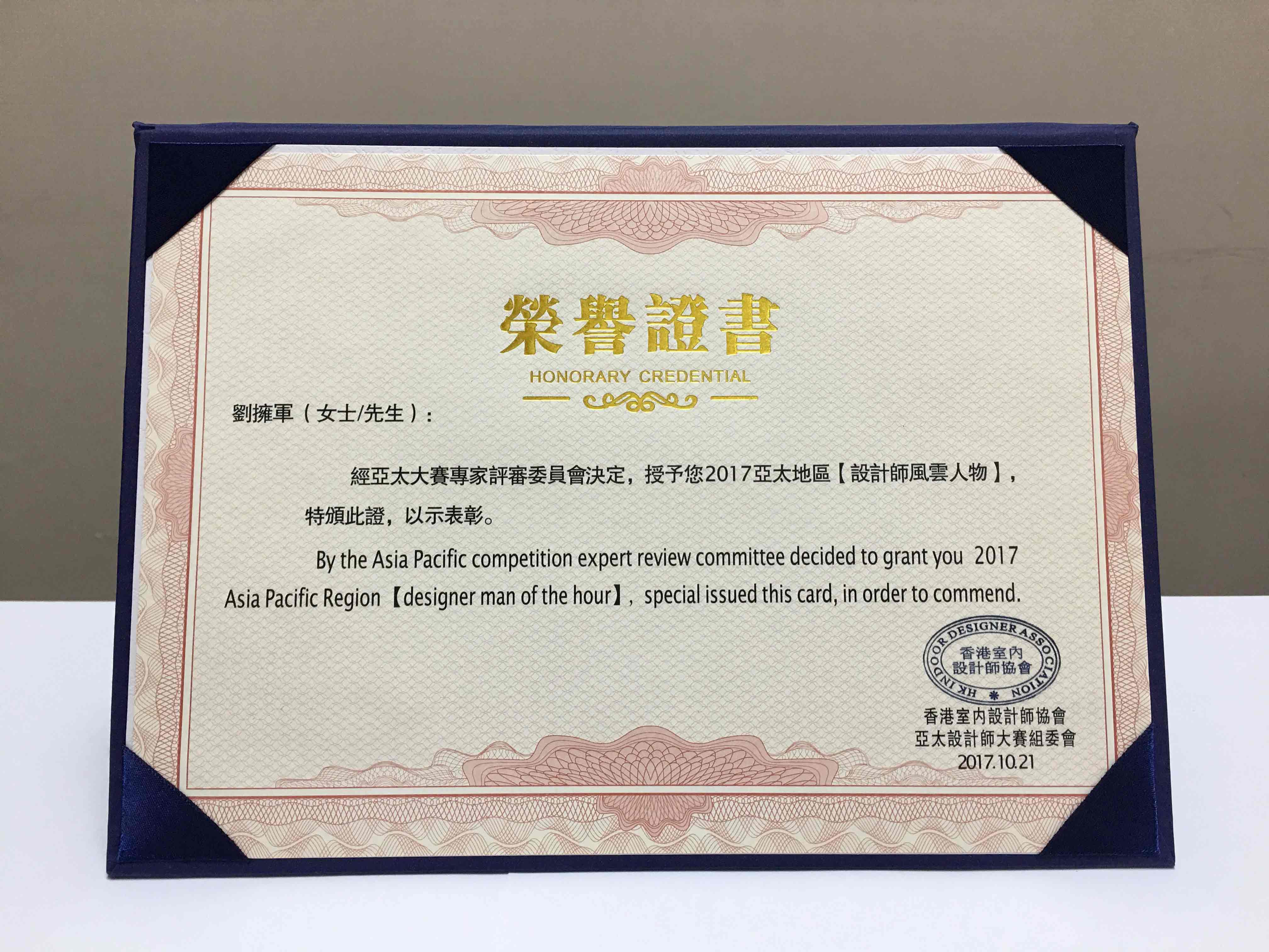 2017亞太地區設計風云人物