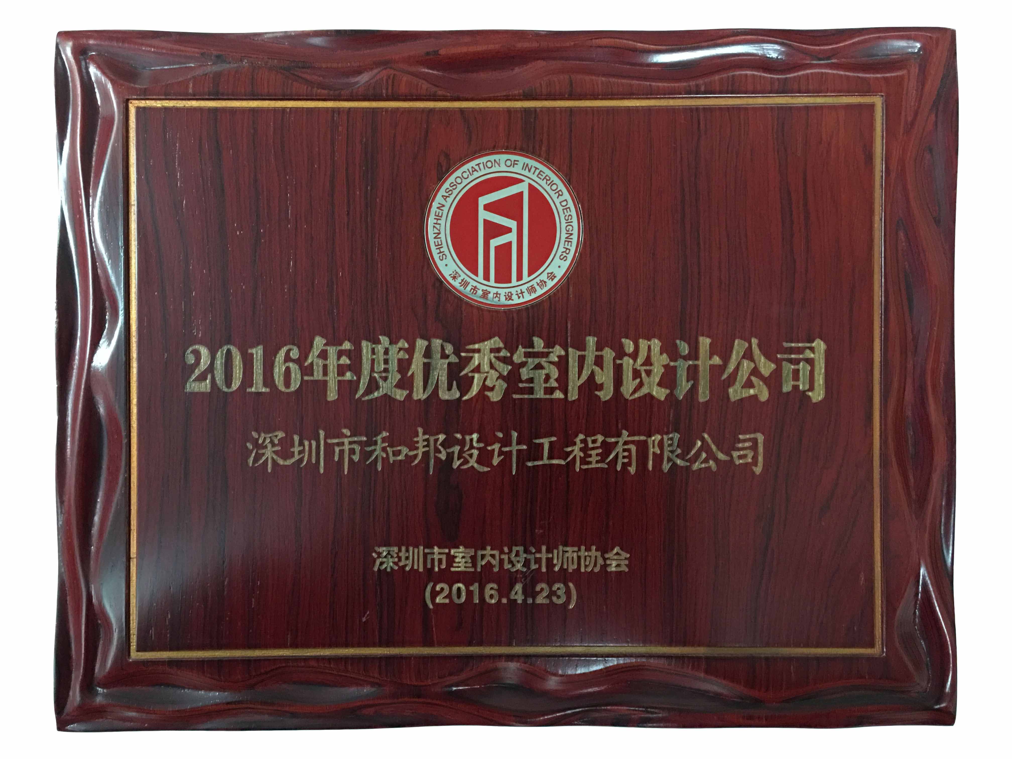 2016年度優秀室內設計公司