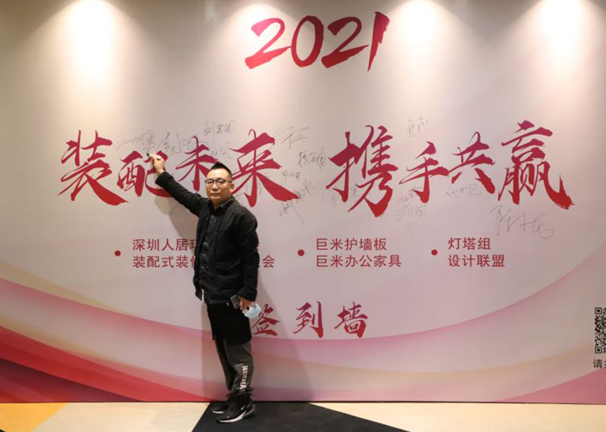 和邦裝飾受邀參加《2021裝配未來，攜手共贏》會議！